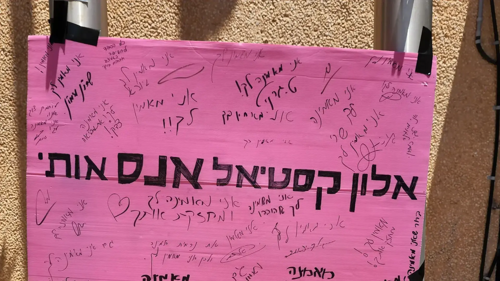 שלט שהציבה אחת המתלוננות על אלון קסטיאל בזמן הדיון על שחרורו שלט שהציבה אחת המתלוננות על אלון קסטיאל בזמן הדיון על שחרורו
