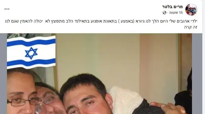 גיורא בלטר, ישראלי בן 53 מכפר סבא, נהרג בתאונת אופנוע במהלך חופשה משפחתית בתאילנד. פוסט שכתבה אימו על מותו, 27 ביוני 2022 גיורא בלטר, ישראלי בן 53 מכפר סבא, נהרג בתאונת אופנוע במהלך חופשה משפחתית בתאילנד. פוסט שכתבה אימו על מותו, 27 ביוני 2022