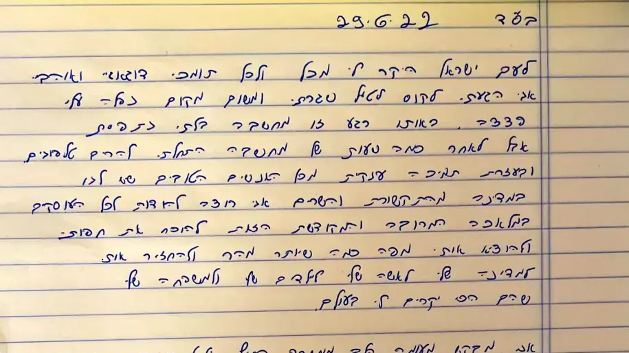המכתב של דודי אשכנזי המכתב של דודי אשכנזי