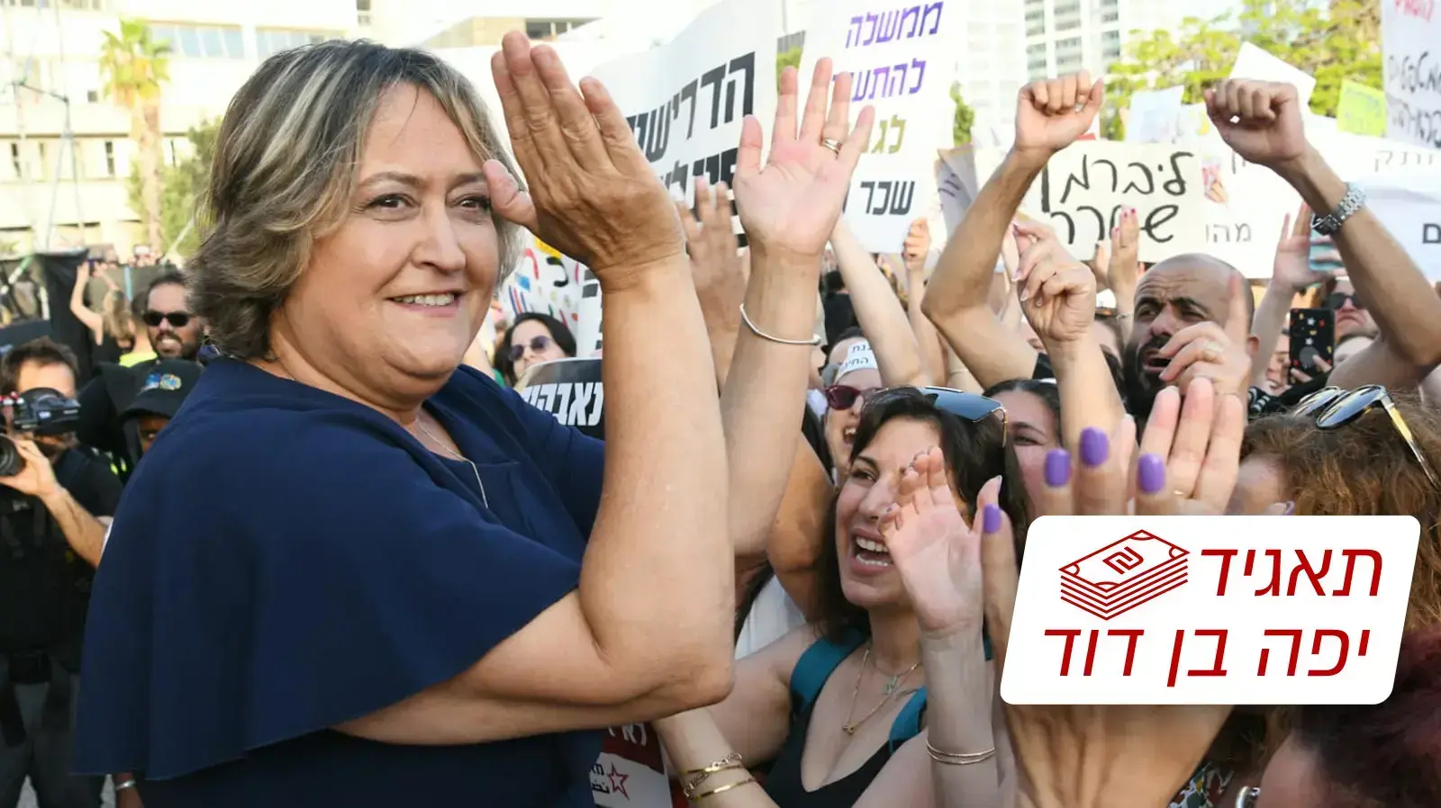 יפה בן דוד בהפגנת מורים ועובדי הוראה, רחבת מוזיאון תל אביב, 30 במאי 2022 יפה בן דוד בהפגנת מורים ועובדי הוראה, רחבת מוזיאון תל אביב, 30 במאי 2022