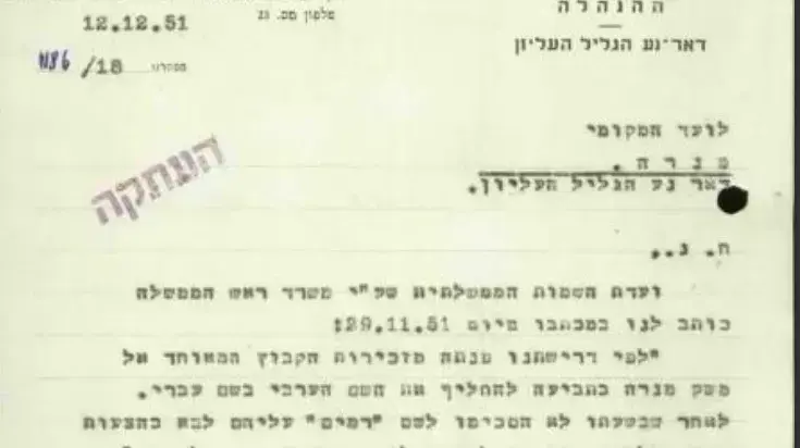 בקשה לשינוי שם הקיבוץ דבירה לדביר בקשה לשינוי שם הקיבוץ דבירה לדביר