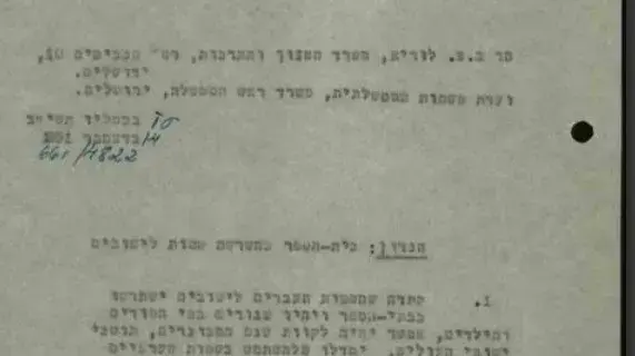 הנחיה לבתי הספר להשרשת השמות העבריים של הישובים, 1951 הנחיה לבתי הספר להשרשת השמות העבריים של הישובים, 1951