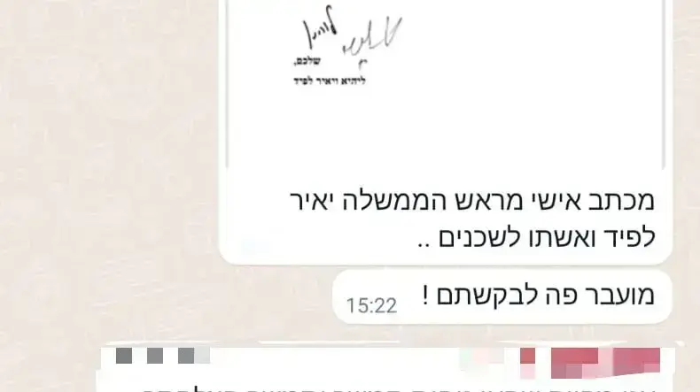 השכנים של יאיר וליהיא לפיד בקבוצת הווצאפ מאחלים הצלחה השכנים של יאיר וליהיא לפיד בקבוצת הווצאפ מאחלים הצלחה
