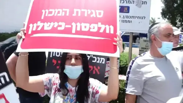 משפחות חולי הסרטן מוחות נגד הכוונה לסגור את המכון האונקולוגי בוולפסון 
6.7.22