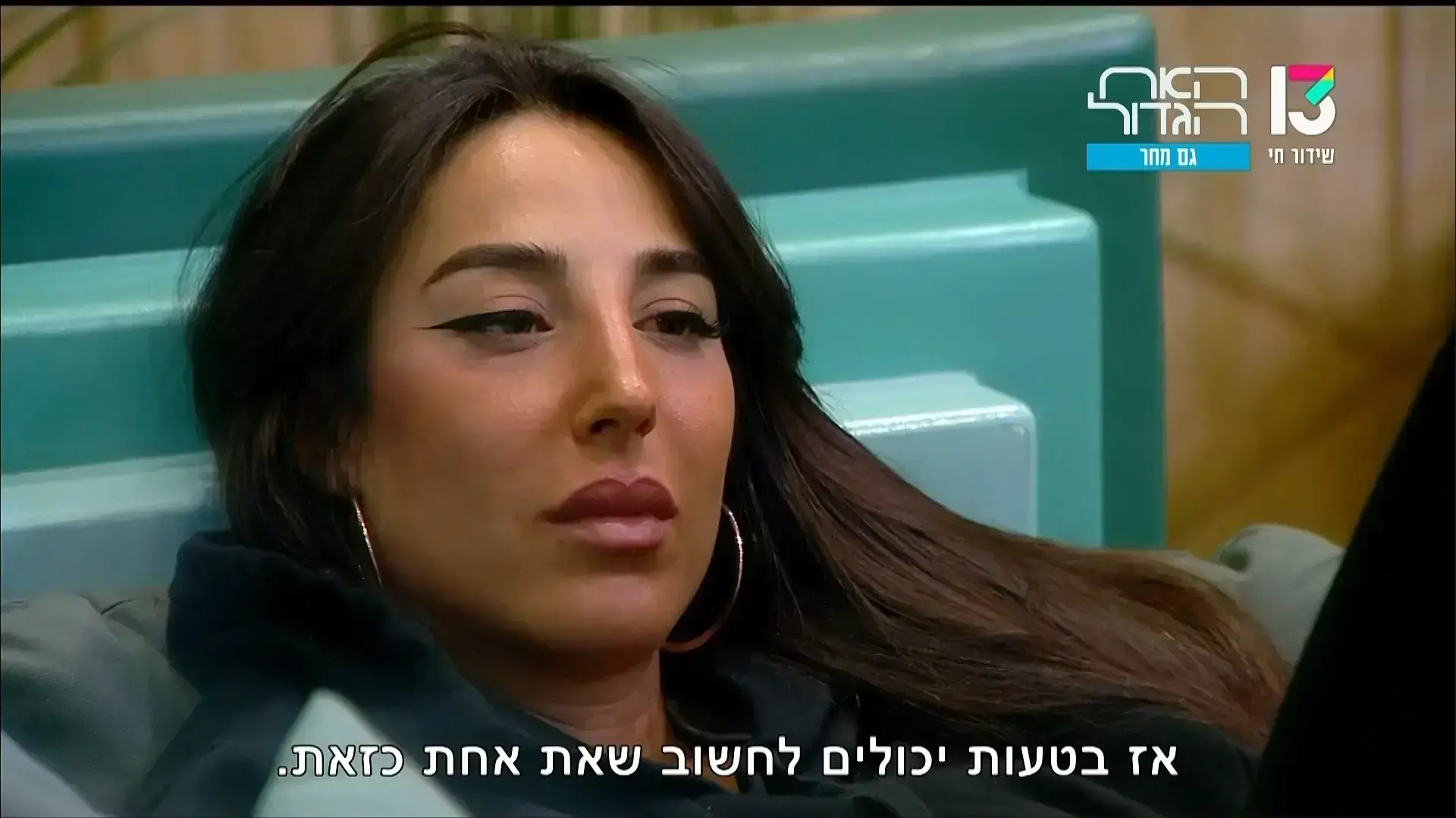 האח הגדול 6.7.2022 האח הגדול 6.7.2022