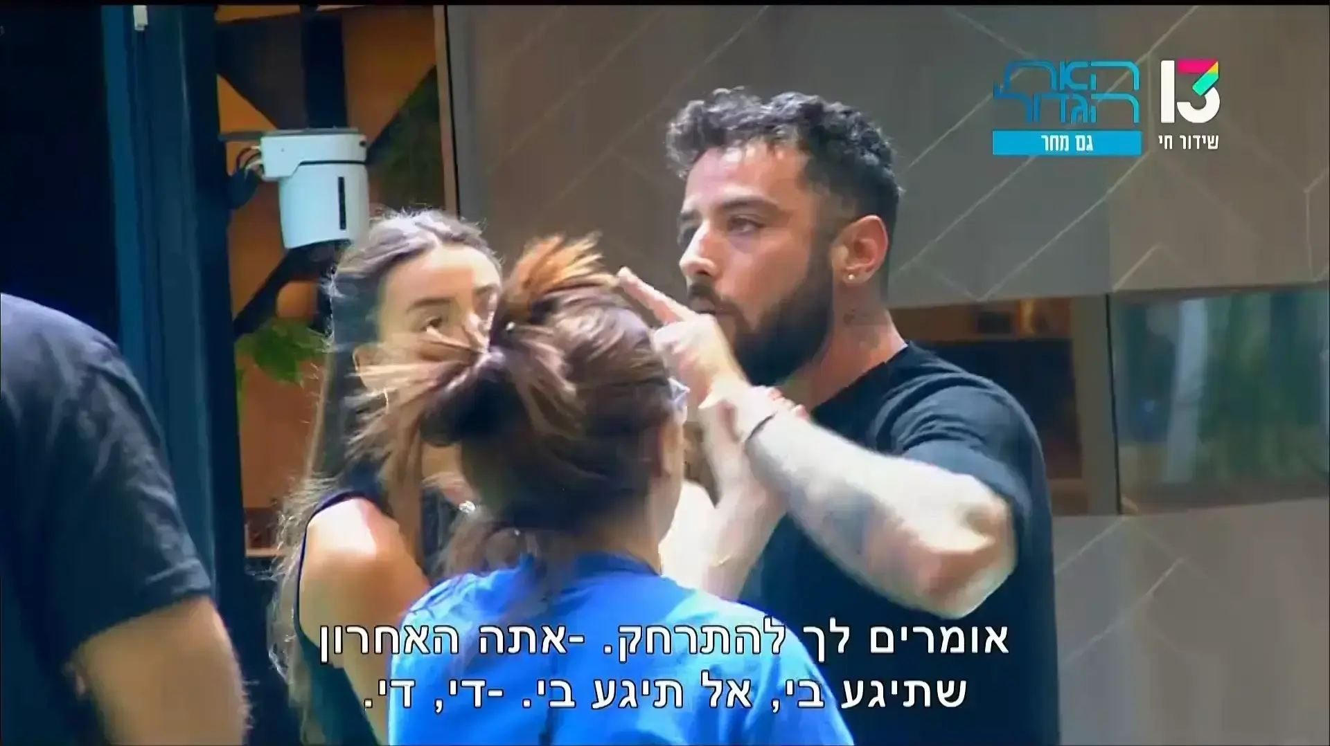 האח הגדול 6.7.2022 האח הגדול 6.7.2022