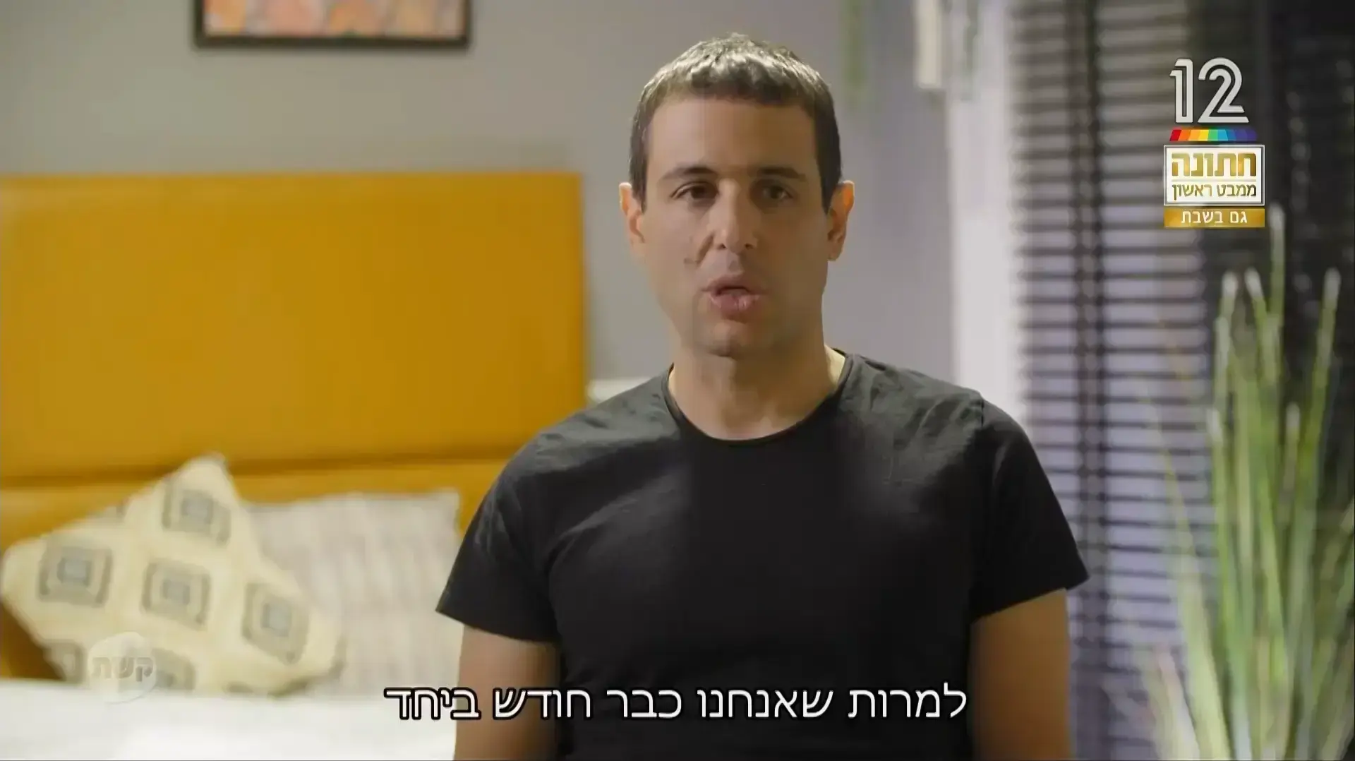 חתונה ממבט ראשון 6.7.2022 חתונה ממבט ראשון 6.7.2022