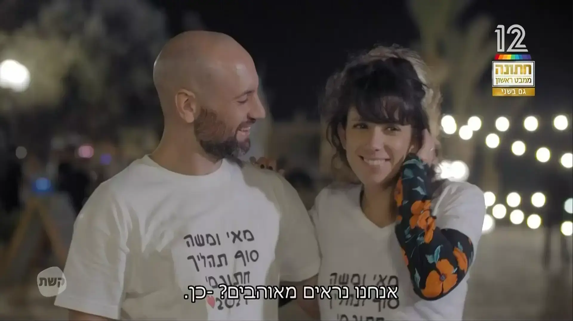 חתונה ממבט ראשון חתונה ממבט ראשון