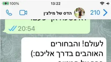 קליין במהלך התכתבות עם שרה נתניהו לקראת נאום נתניהו בקונגרס קליין במהלך התכתבות עם שרה נתניהו לקראת נאום נתניהו בקונגרס