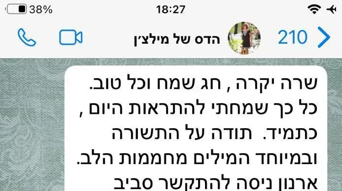 התכתבות בין הדס קליין, העוזרת האישית של ארנון מילצ'ן ושרה נתניהו התכתבות בין הדס קליין, העוזרת האישית של ארנון מילצ'ן ושרה נתניהו