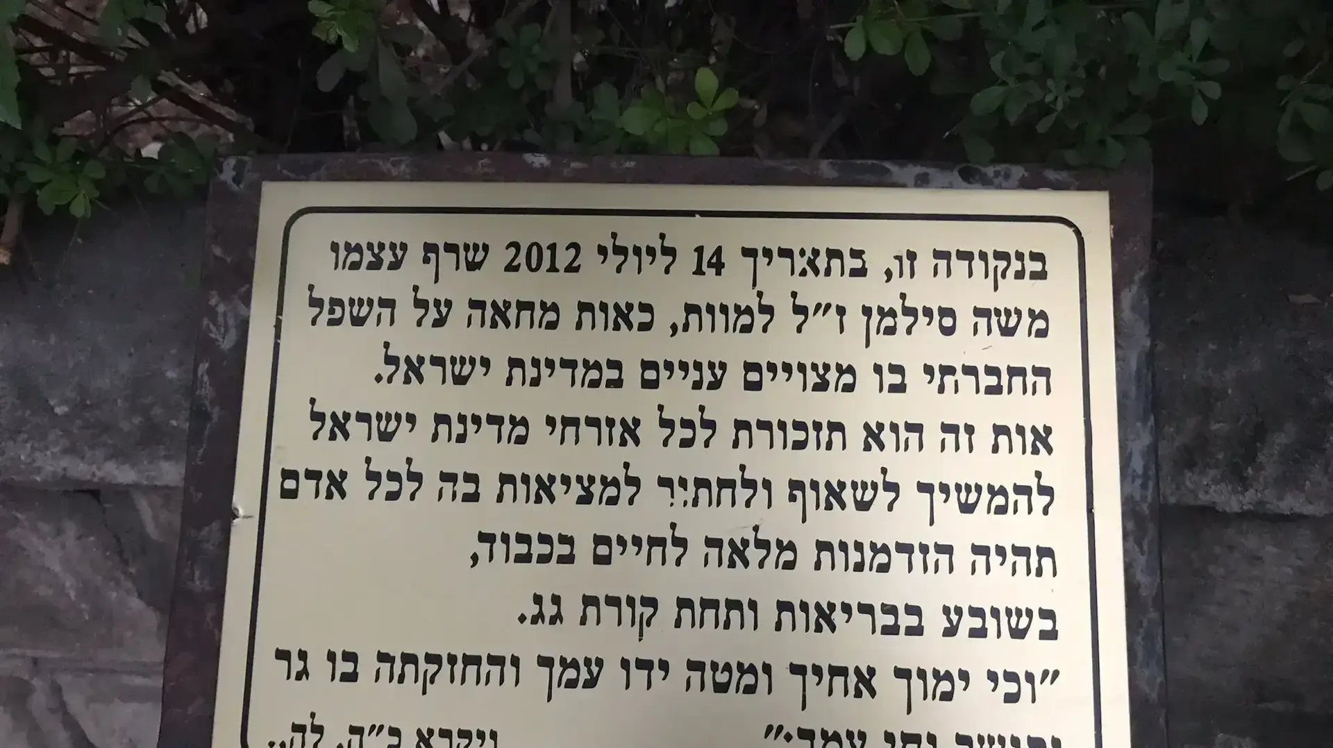 אירוע לציון עשור למותו של משה סילמן 14 ביולי 2022 אירוע לציון עשור למותו של משה סילמן 14 ביולי 2022