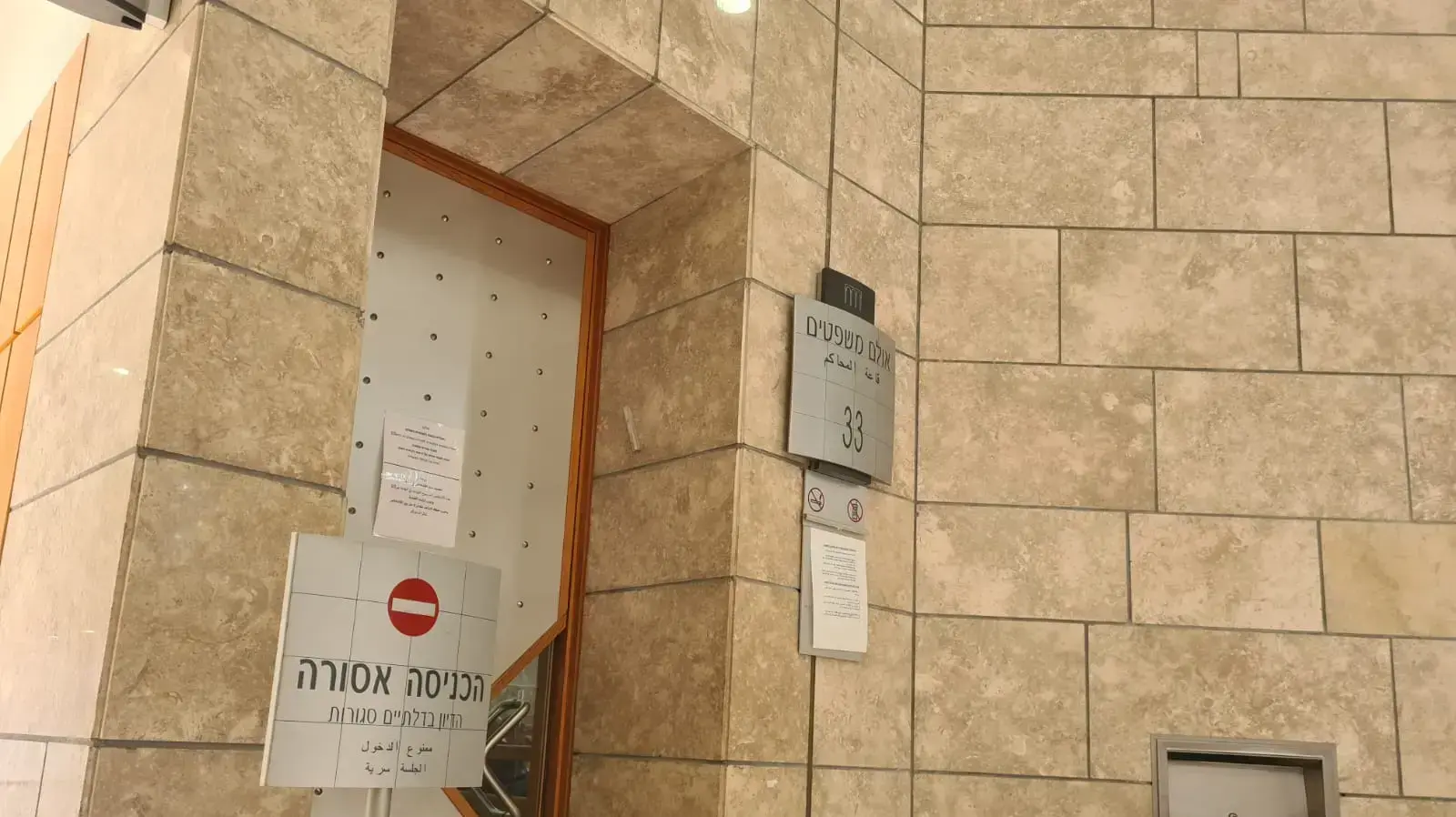 אולם בית המשפט המחוזי בנצרת אולם בית המשפט המחוזי בנצרת