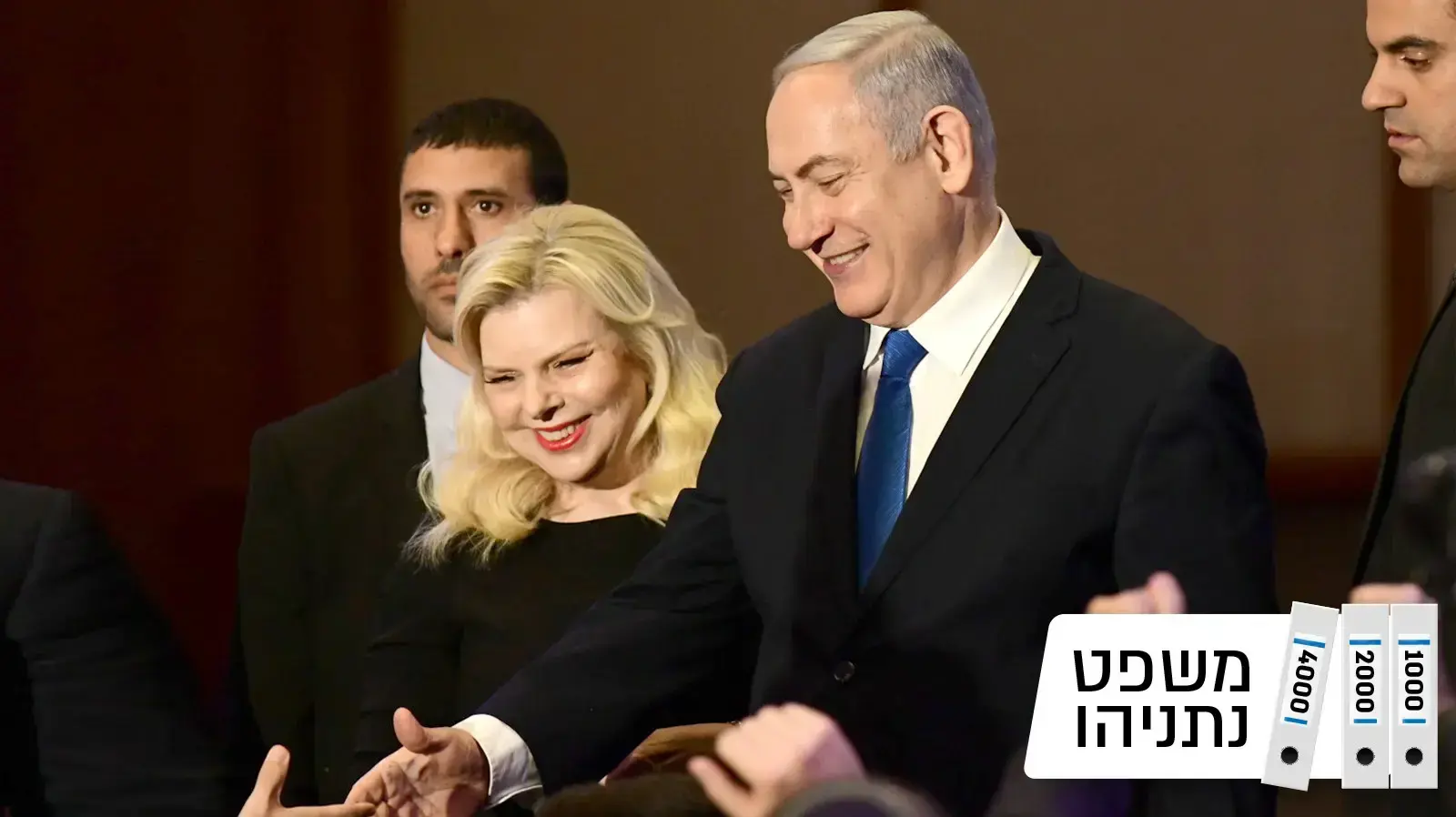 ביבי נתניהו, שרה נתניהו