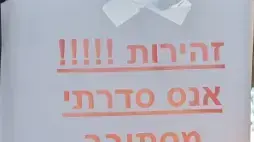 שלט ובו כתוב "זהירות! אנס סדרתי מסתובב חופשי", במחאה על שחרורו של אלון קסטיאל. 21 ביולי 2022 שלט ובו כתוב "זהירות! אנס סדרתי מסתובב חופשי", במחאה על שחרורו של אלון קסטיאל. 21 ביולי 2022