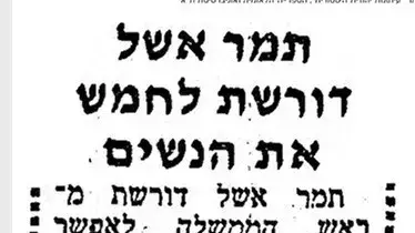 מעריב על תמר אשל 1974. 24 ביולי 2022 מעריב על תמר אשל 1974. 24 ביולי 2022