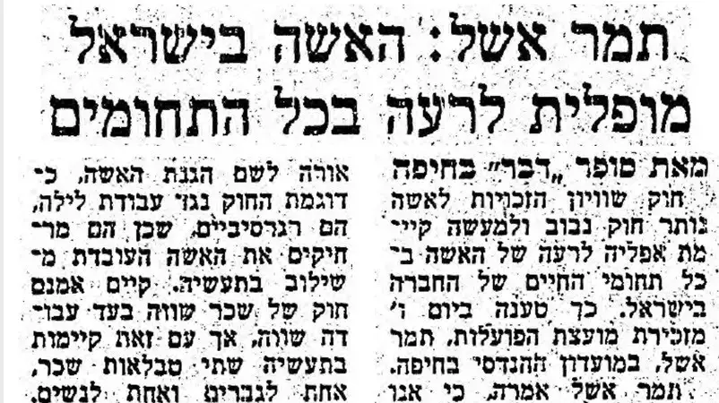 תמר אשל, דבר 1974. 24 ביולי, 2022 תמר אשל, דבר 1974. 24 ביולי, 2022