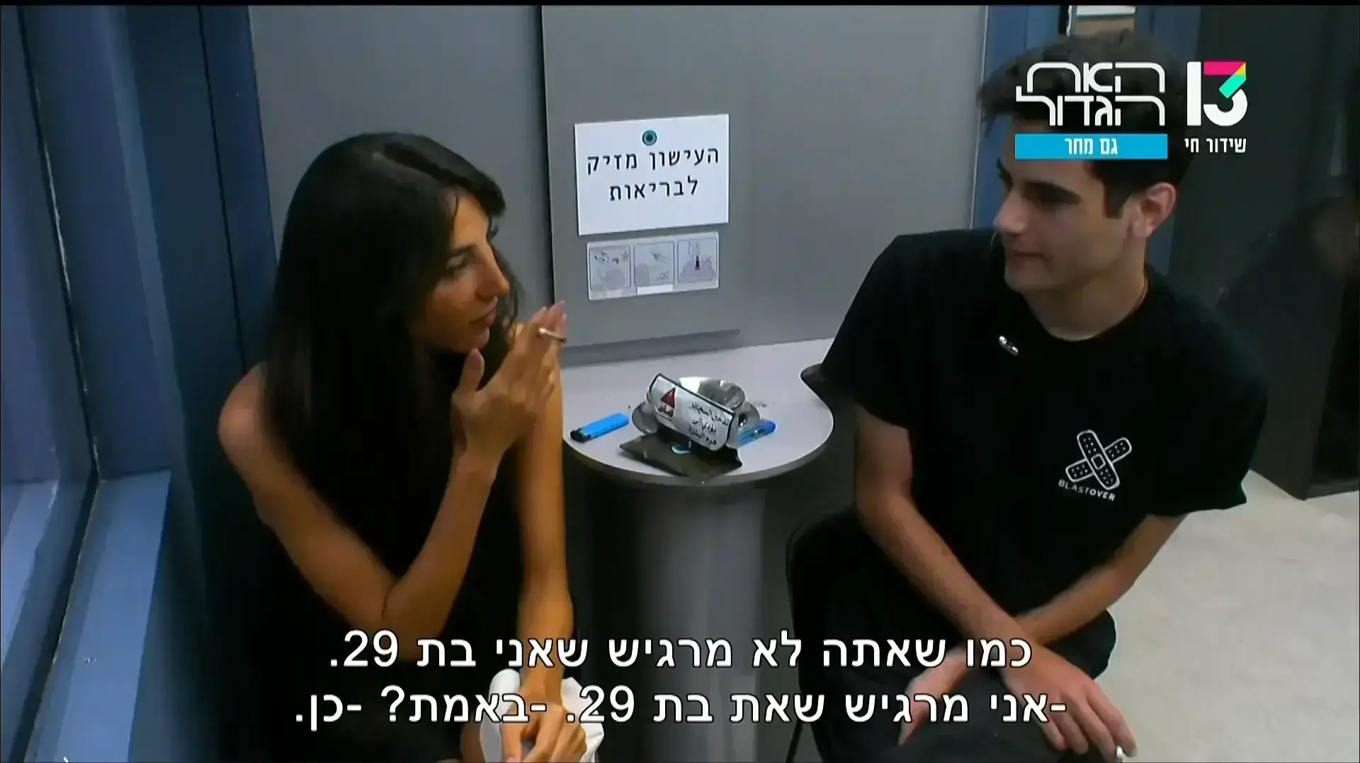 האח הגדול 2022