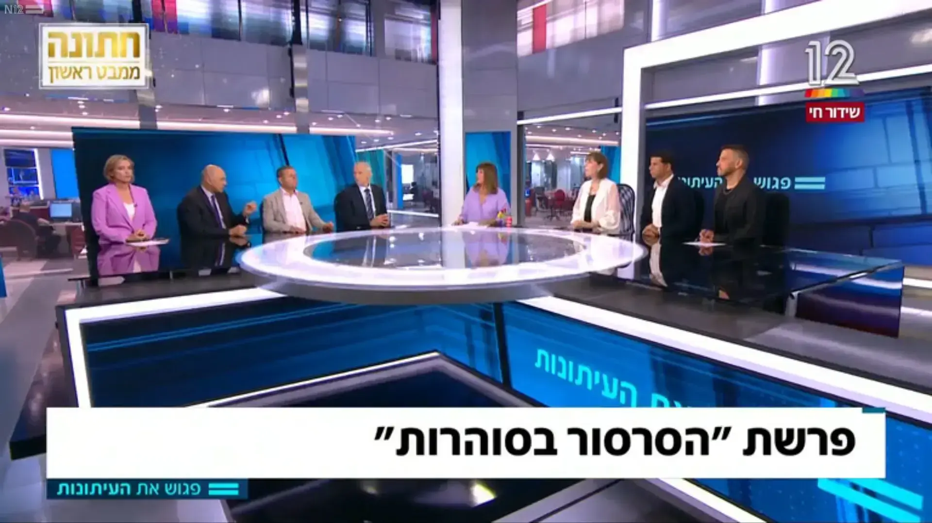 פאנל התוכנית האחרונה של "פגוש את העיתונות" עם רינה מצליח פאנל התוכנית האחרונה של "פגוש את העיתונות" עם רינה מצליח