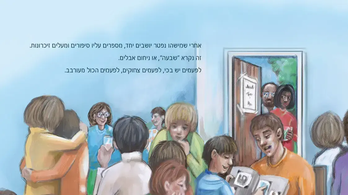 איור מתוך הספר "זכרונות של הלב"
