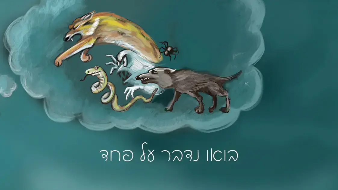 איור מתוך הספר "זכרונות של הלב"