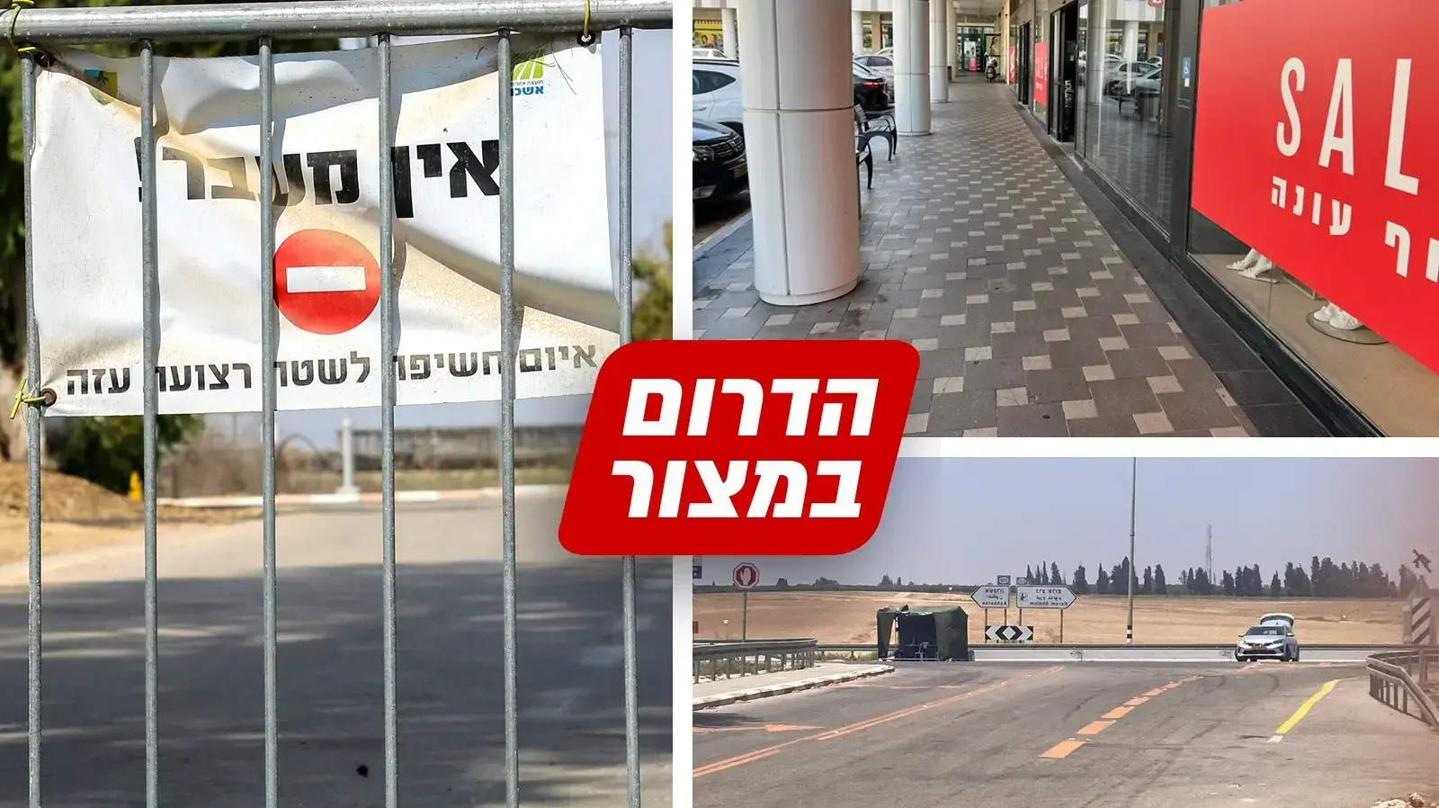הדרום במצור