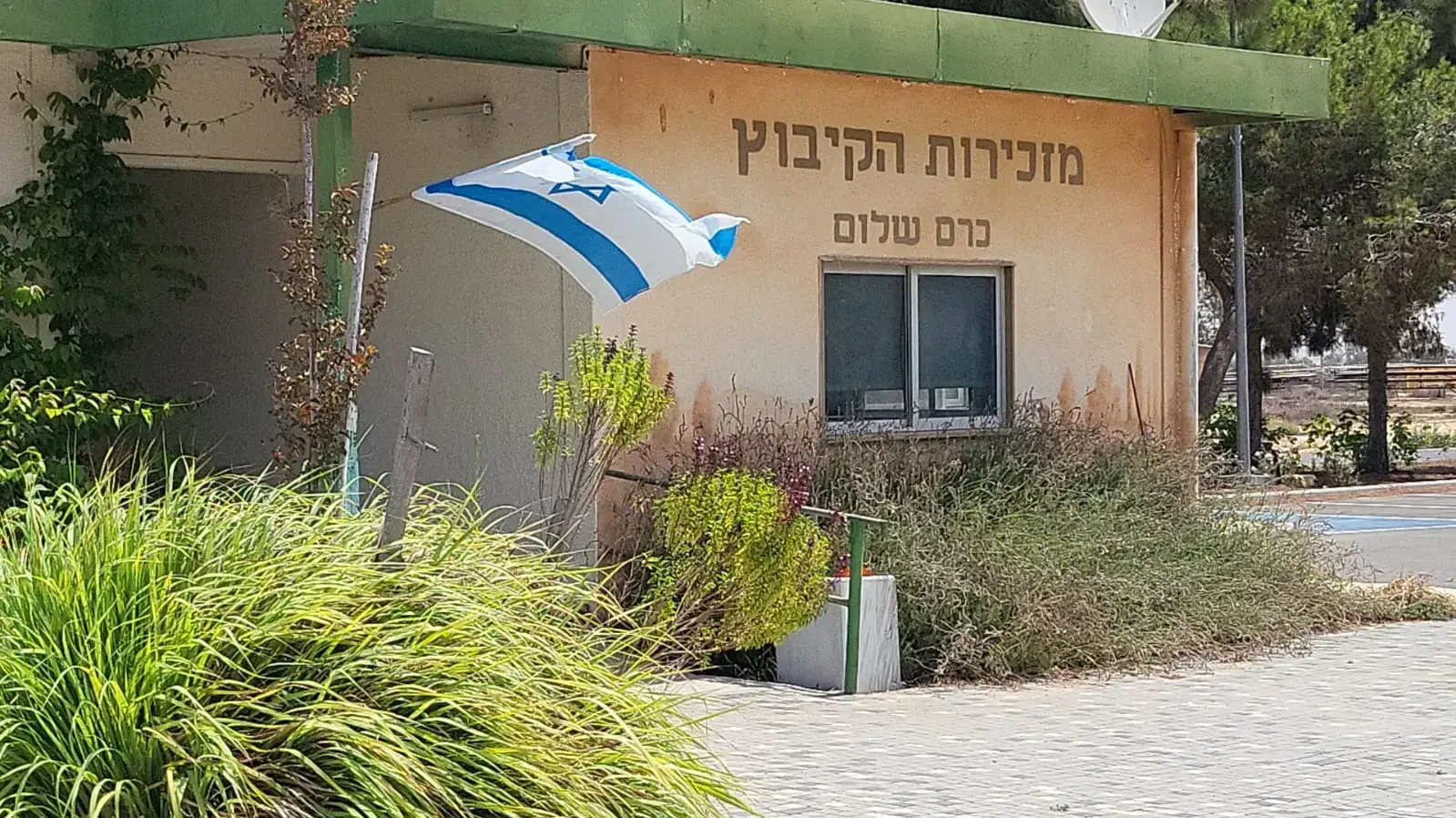 קיבוץ כרם שלום 4 באוגוסט 2022 
