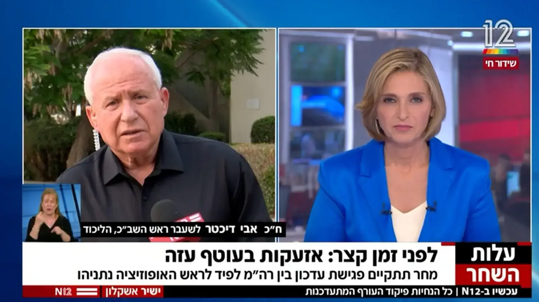 דנה ויס, אבי דיכטר, המהדורה המוקדמת 6.8.2022 דנה ויס, אבי דיכטר, המהדורה המוקדמת 6.8.2022