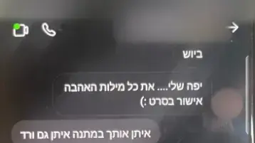 שיחה בין מורה החשודה בעבירות מין בתלמידה שלה
