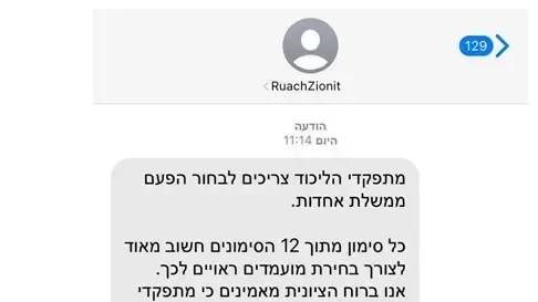 ההודעות ששקד והנדל שיגרו למתפקדי בליכוד ההודעות ששקד והנדל שיגרו למתפקדי בליכוד