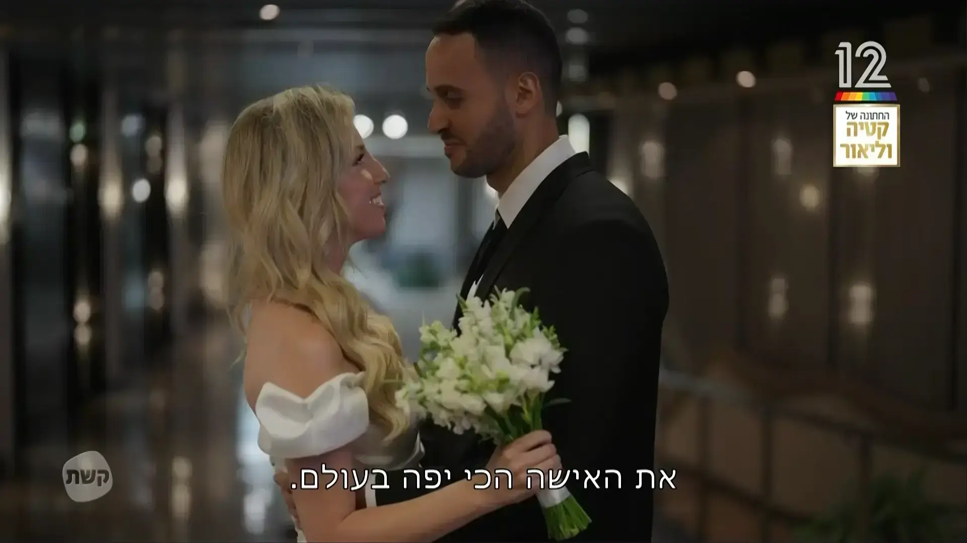 חתונה ממבט ראשון - החתונה של קטיה וליאור חתונה ממבט ראשון - החתונה של קטיה וליאור