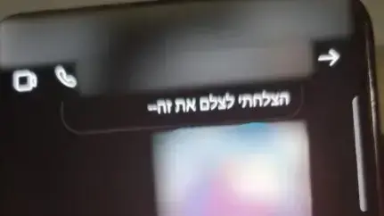 התכתבות בין מורה החשודה בביצוע עבירות מין בתלמידתה