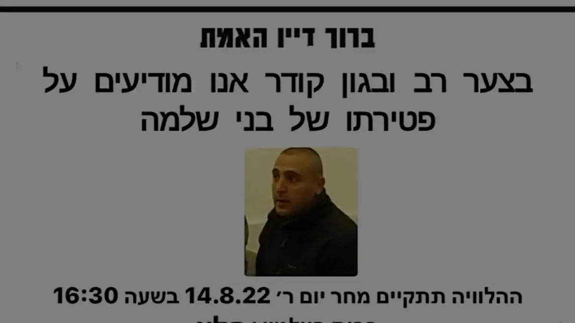 מודעת אבל מפוברקת על מותו של בני שלמה מודעת אבל מפוברקת על מותו של בני שלמה