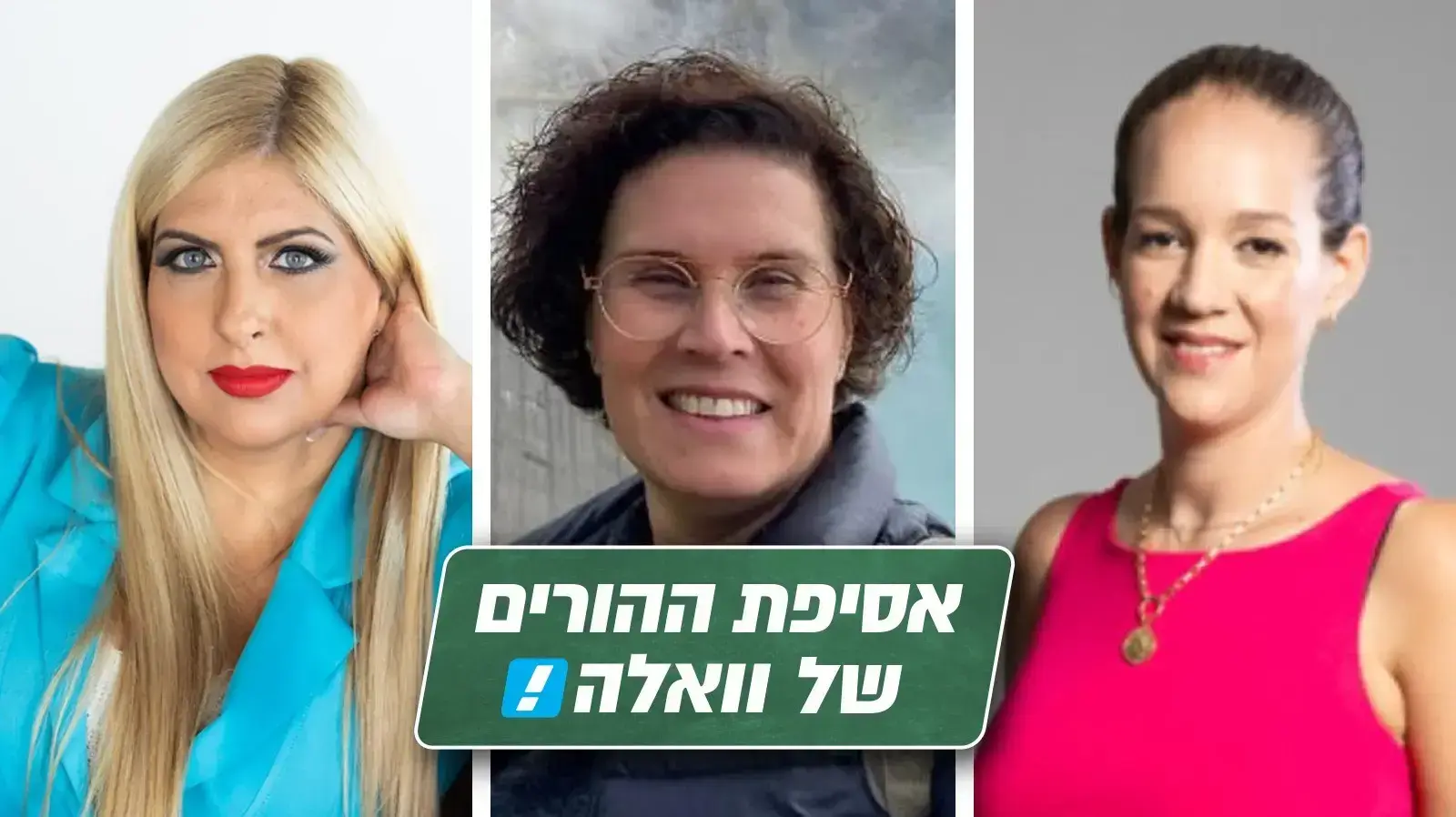 אסיפת הורים 