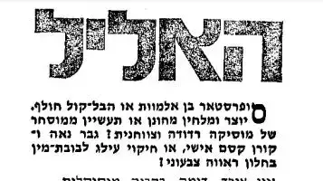 "האליל", ריאיון של מנחם עם גולן עם צביקה פיק, 4 באפריל 1980, מעריב