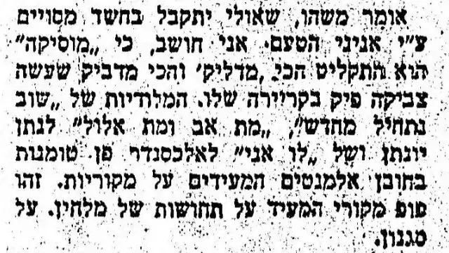 "צביקה פיק: רומאן עם הקהל", יוסי חרסונסקי, מתוך מעריב, 21 בינואר 1979
