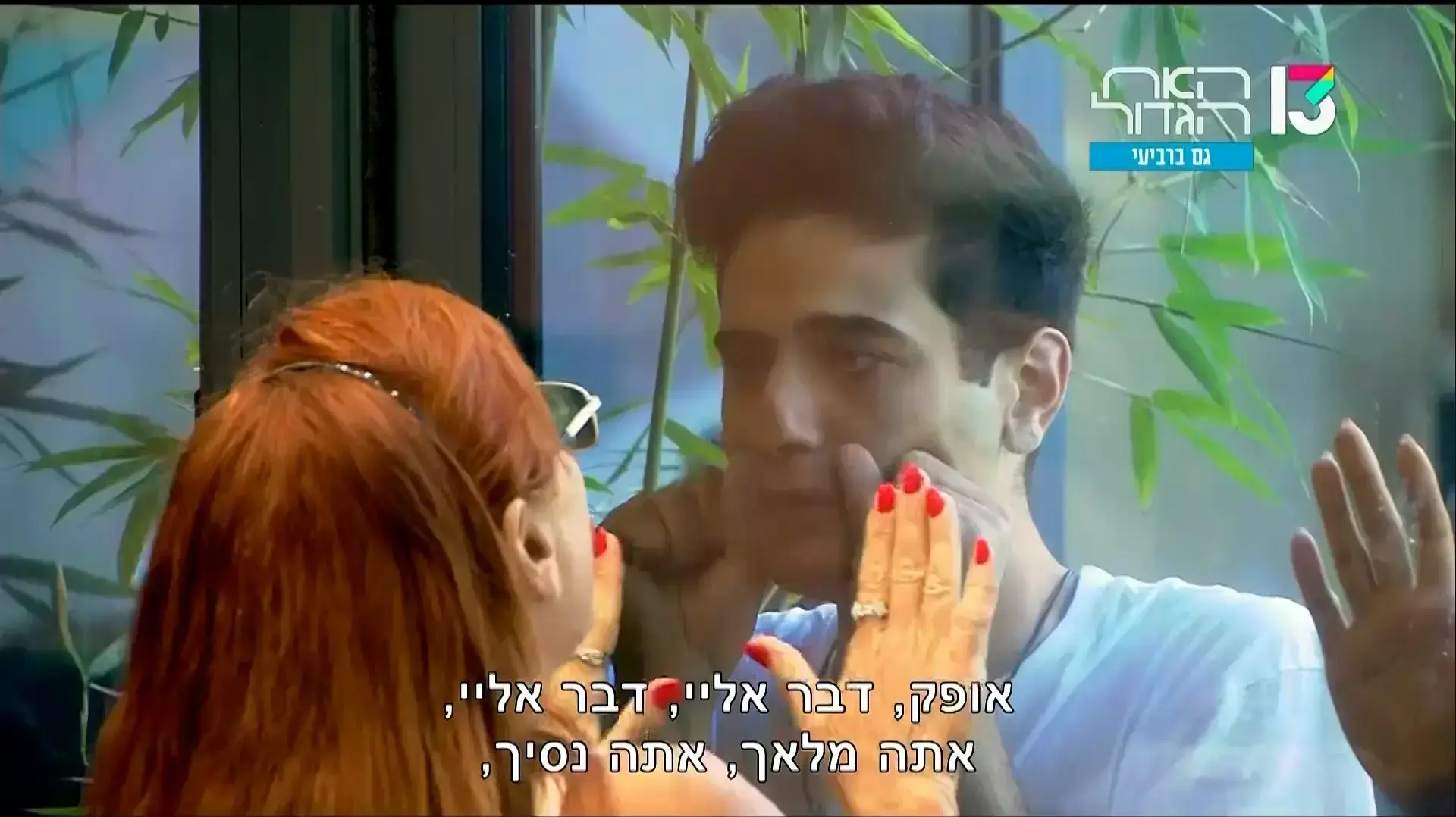 האח הגדול האח הגדול