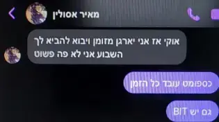 שיחה באינסטגרם של מאיר אסולין שיחה באינסטגרם של מאיר אסולין