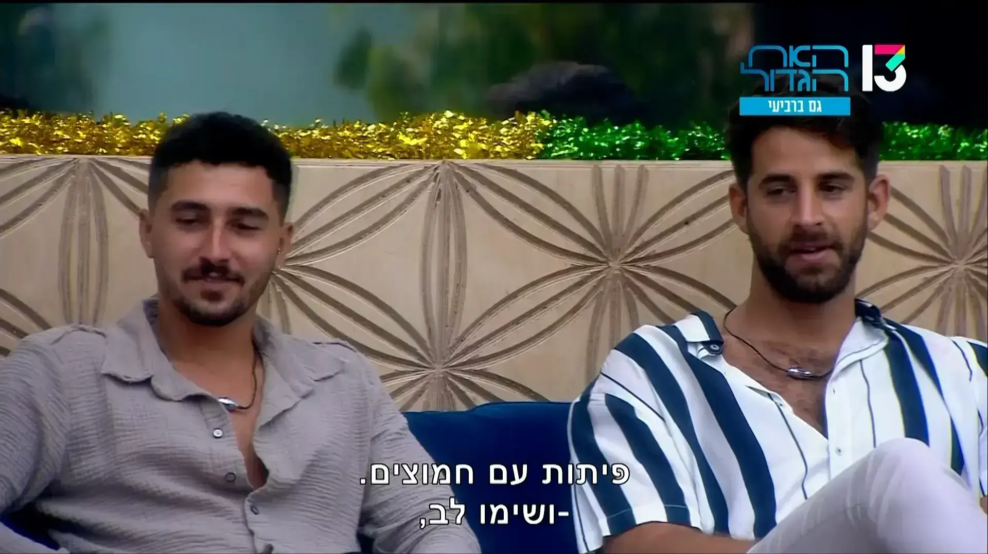 האח הגדול 29 באוגוסט 2022 האח הגדול 29 באוגוסט 2022