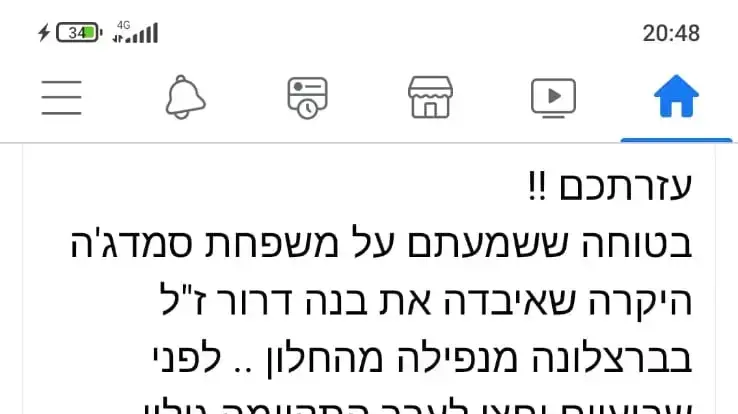פוסט שנכתב למציאת הבובה שהנוחה על קברו של הילד דרור סמדג'ה בן ה-7 שנהרג בנפילה מגובה בברצלונה. אוגוסט 2022 פוסט שנכתב למציאת הבובה שהנוחה על קברו של הילד דרור סמדג'ה בן ה-7 שנהרג בנפילה מגובה בברצלונה. אוגוסט 2022