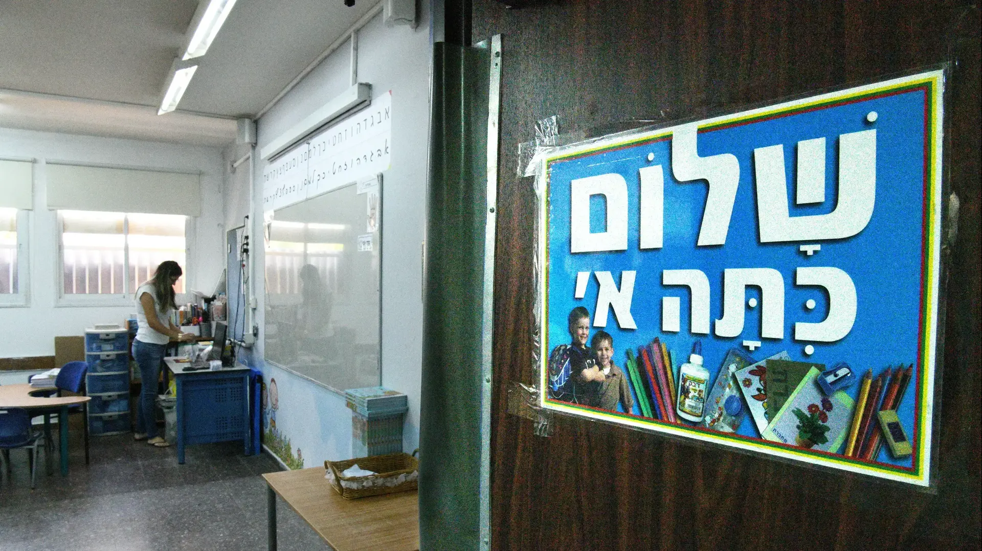 הכנות לפתיחת שנת הלימודים תשפ"ג, בית ספר יסודי איתמר, ראשון לציון, 31 באוגוסט 2022 הכנות לפתיחת שנת הלימודים תשפ"ג, בית ספר יסודי איתמר, ראשון לציון, 31 באוגוסט 2022