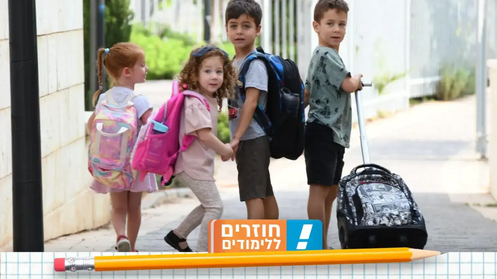פתיחת שנת הלימודים פתיחת שנת הלימודים