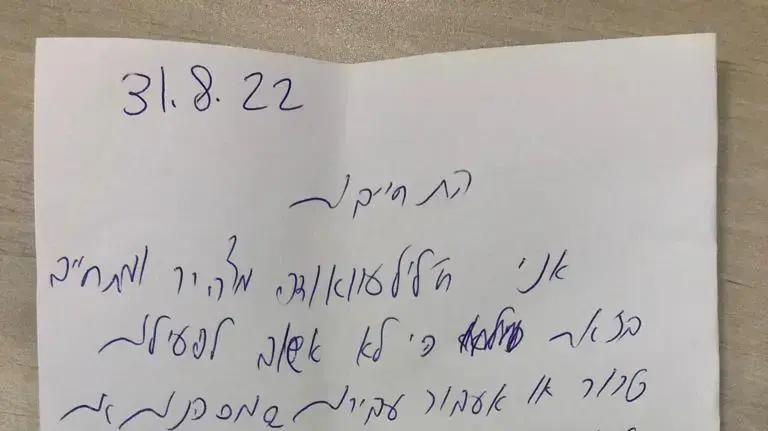 מכתב התחייבות של האסיר הביטחוני ח'ליל עוואוודה 31 באוגוסט 2022 מכתב התחייבות של האסיר הביטחוני ח'ליל עוואוודה 31 באוגוסט 2022
