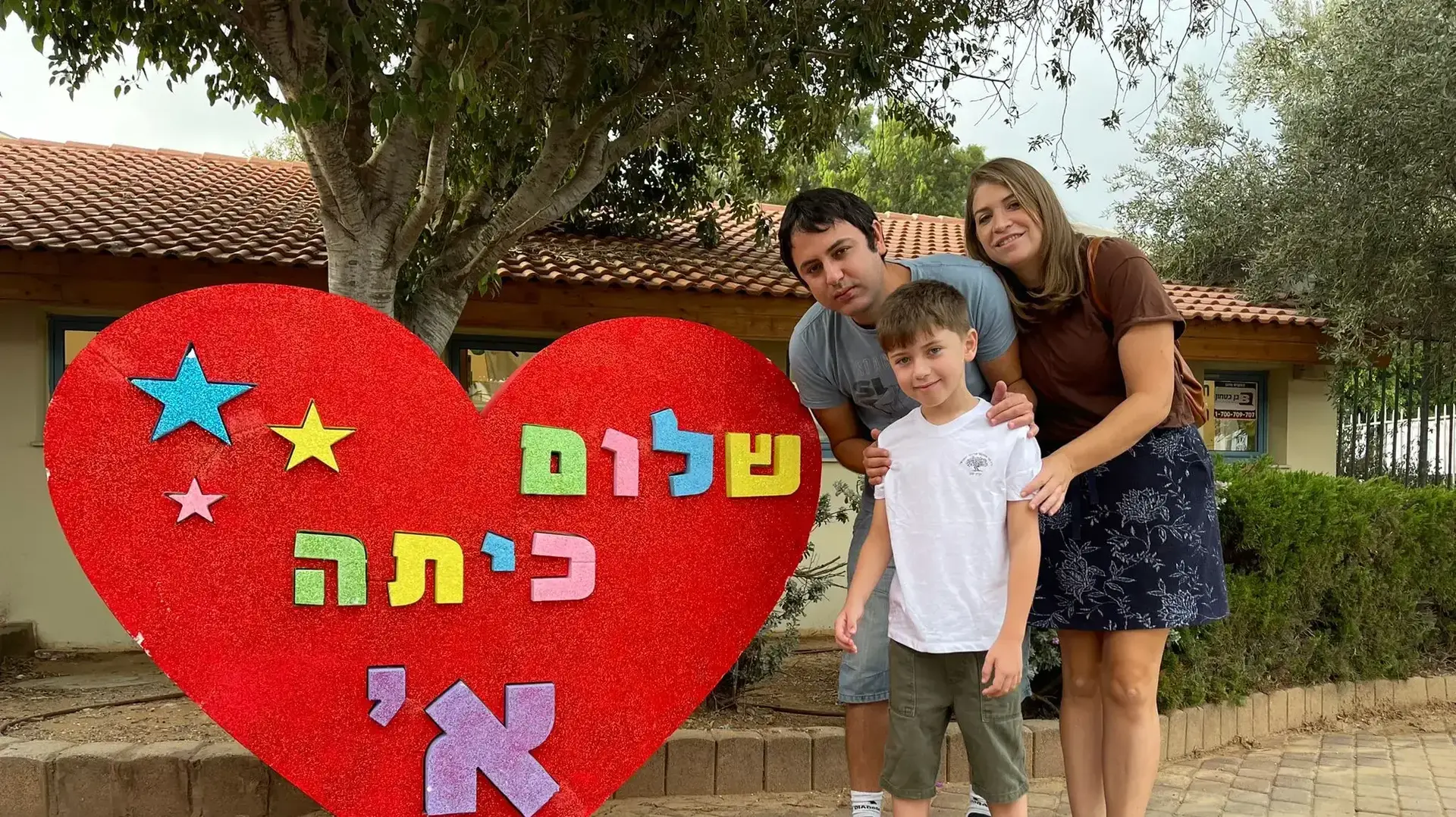 פתיחת שנת הלימודים
משפחת סיטון ארד הקטן עם אמא אילה ואבא משה
01 לספטמבר 2022 פתיחת שנת הלימודים
משפחת סיטון ארד הקטן עם אמא אילה ואבא משה
01 לספטמבר 2022