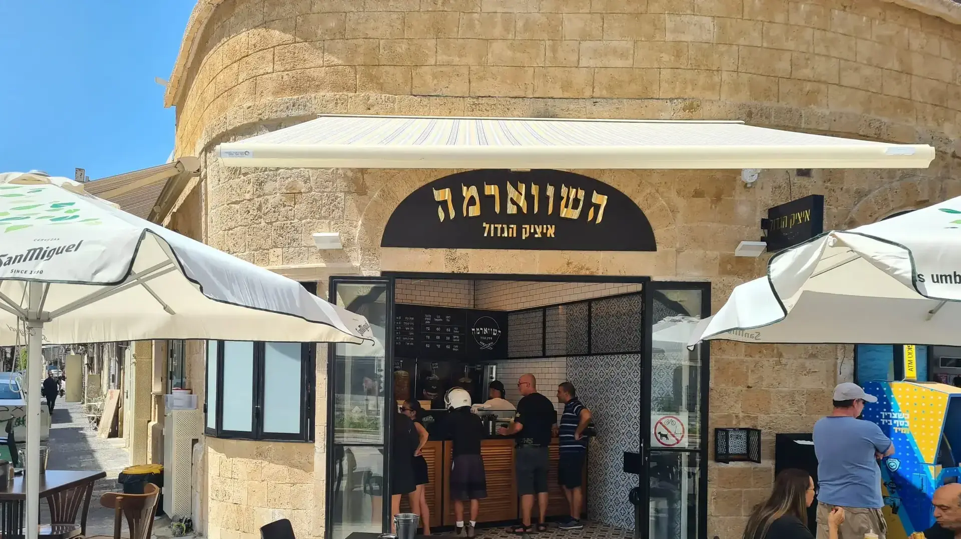 איציק הגדול - השווארמה 
