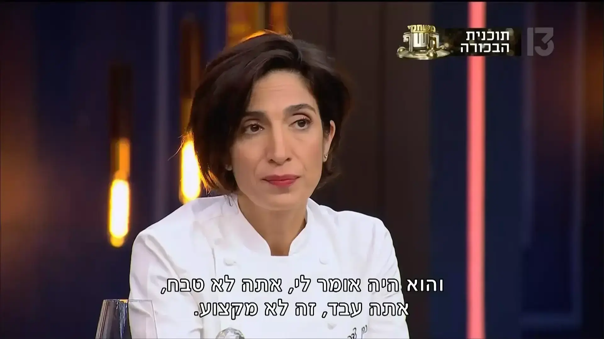 משחקי השף משחקי השף