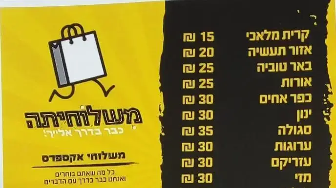 פלאייר שחילקו לבעלי העסקים