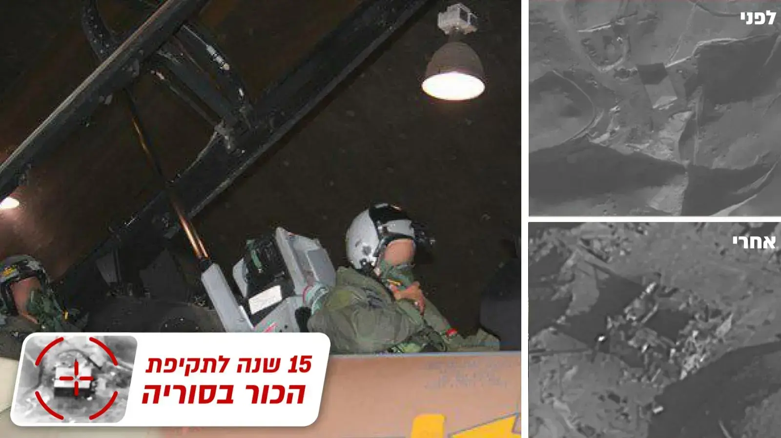 הפצצת הכור הגריני בסוריה