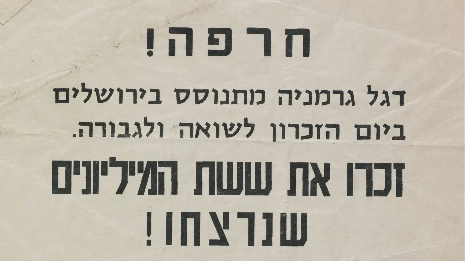 כרזות ממחאת הסכם השילומים. כרזות ממחאת הסכם השילומים.