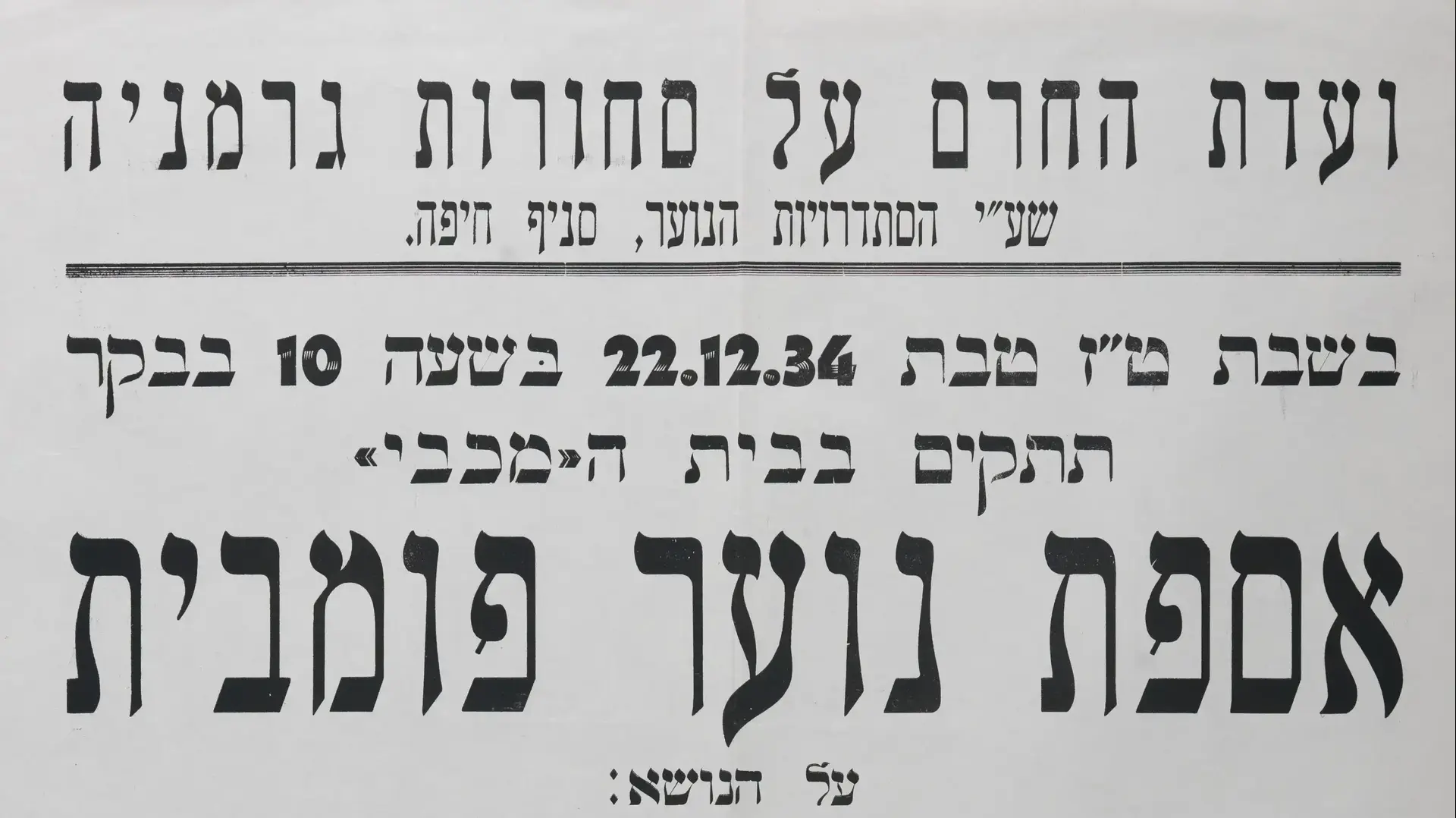 כרזות ממחאת הסכם השילומים. כרזות ממחאת הסכם השילומים.