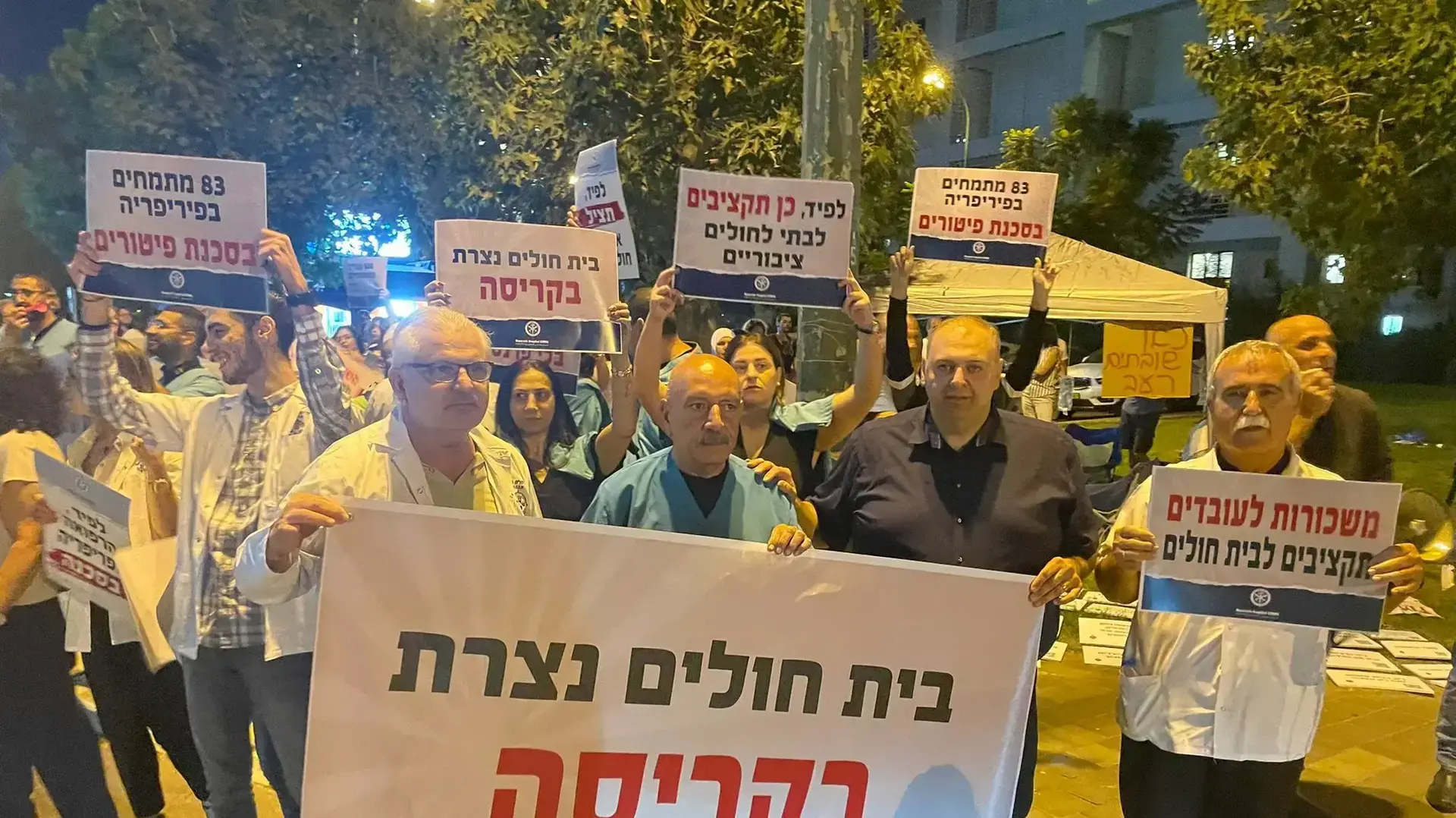 הפגנת צוות בית החולים האנגלי בנצרת מול בית ראש הממשלה יאיר לפיד, 10 בספטמבר 2022 הפגנת צוות בית החולים האנגלי בנצרת מול בית ראש הממשלה יאיר לפיד, 10 בספטמבר 2022